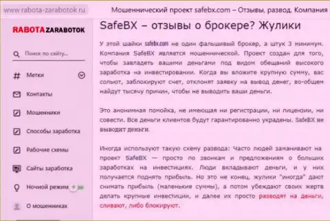 Взаимодействуя с конторой SafeBX Com, можете оказаться с дыркой от бублика (обзор неправомерных деяний конторы)