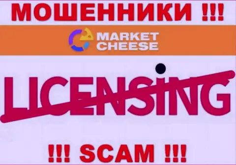 Market Cheese - это циничные МОШЕННИКИ ! У этой организации отсутствует лицензия на ее деятельность