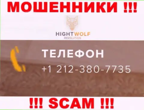 ОСТОРОЖНЕЕ !!! КИДАЛЫ из организации HightWolf Com звонят с разных телефонных номеров