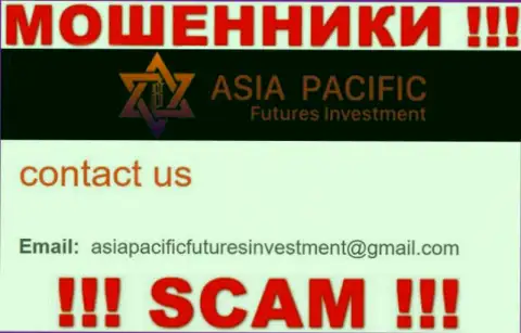 Электронный адрес internet-мошенников Asia Pacific Futures Investment Limited