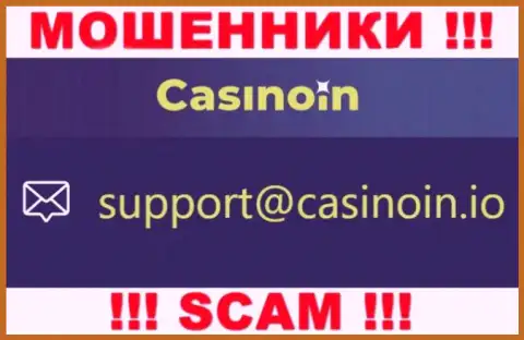 Адрес электронной почты для связи с интернет-мошенниками CasinoIn