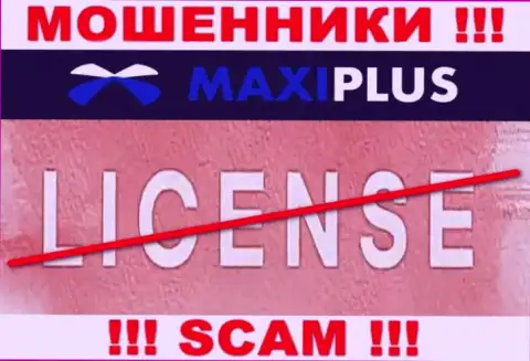 У ОБМАНЩИКОВ Maxi Plus отсутствует лицензионный документ - осторожно ! Обворовывают клиентов