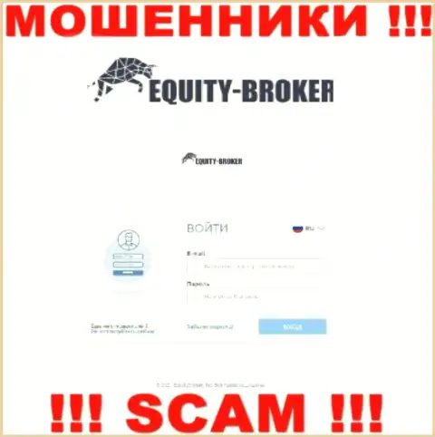 Сайт мошеннической организации Equity Broker - Equity-Broker Cc
