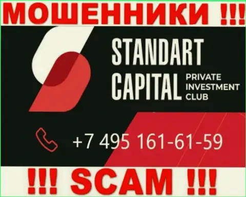 Будьте очень бдительны, поднимая телефон - ВОРЮГИ из Standart Capital могут звонить с любого номера