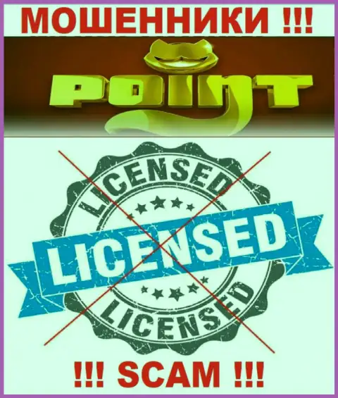 Поинт Лото действуют нелегально - у указанных internet-мошенников нет лицензионного документа !!! ОСТОРОЖНО !!!