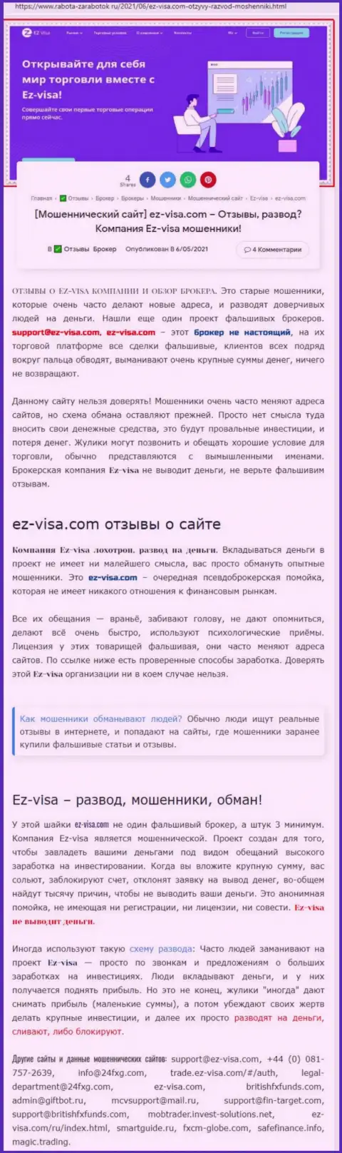EZ-Visa Com это МОШЕННИКИ и РАЗВОДИЛЫ !!! Обманывают и прикарманивают финансовые активы (обзор)