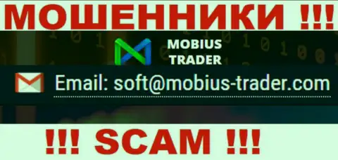 Адрес электронной почты, принадлежащий кидалам из организации Mobius Trader