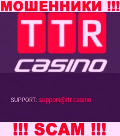 ШУЛЕРА TTR Casino предоставили на своем сайте е-майл конторы - отправлять сообщение не нужно