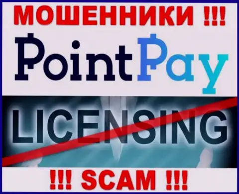 У ворюг Point Pay LLC на web-сервисе не указан номер лицензии организации !!! Будьте очень бдительны