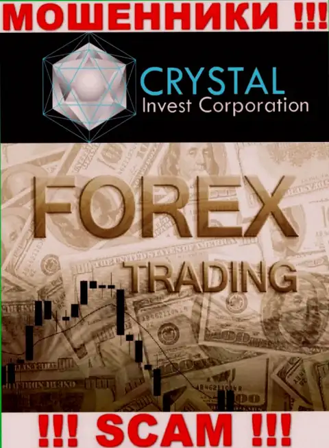 Crystal Invest не внушает доверия, Forex - именно то, чем промышляют эти internet-воры
