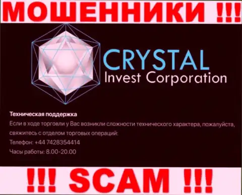Звонок от интернет мошенников CrystalInvest можно ждать с любого номера, их у них множество