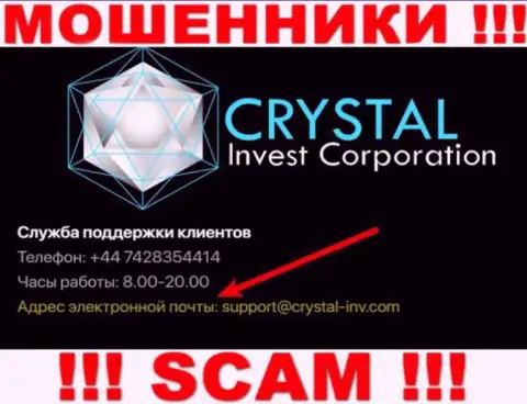 Крайне рискованно связываться с internet-ворами CrystalInvest через их е-майл, могут раскрутить на финансовые средства