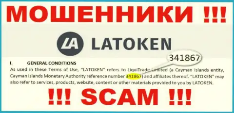 Держитесь подальше от компании Latoken, видимо с липовым регистрационным номером - 341867