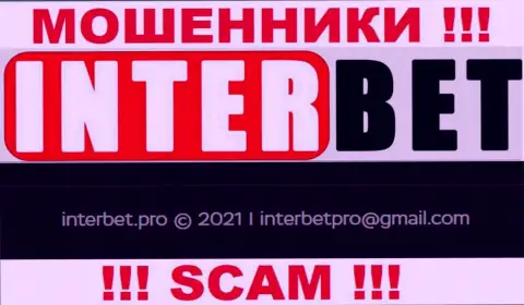 Не надо писать разводилам Inter Bet на их электронную почту, можно лишиться денежных средств