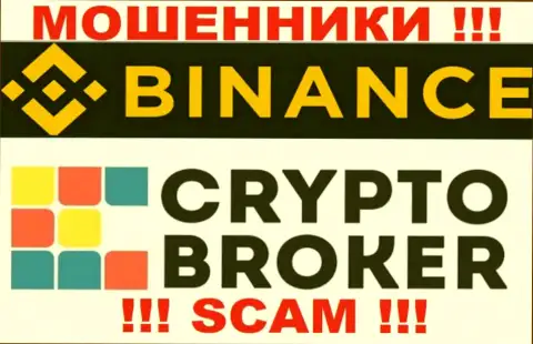 Бинанс Ком жульничают, оказывая неправомерные услуги в области Криптовалютный брокер