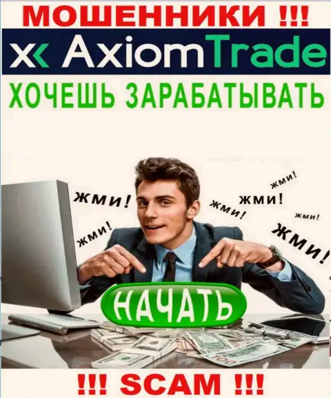 Отнеситесь осторожно к телефонному звонку от компании Axiom-Trade Pro - вас хотят слить