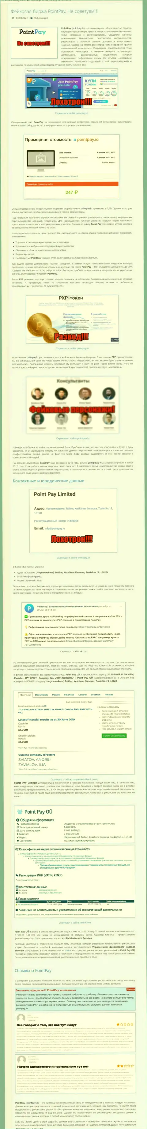 Обзорная статья об мошеннических условиях работы в организации PointPay