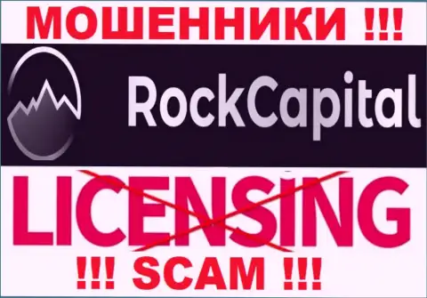 Инфы о лицензии Rock Capital на их официальном сайте не показано - это РАЗВОД !!!
