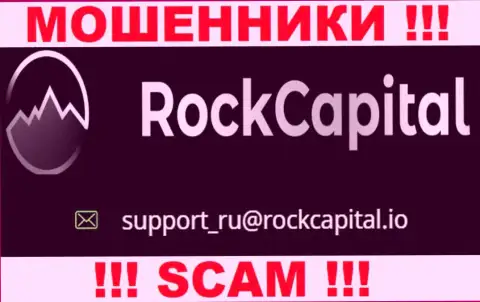 Е-майл интернет-махинаторов Rocks Capital Ltd