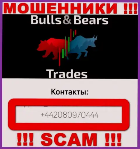 Будьте очень бдительны, Вас могут одурачить интернет-мошенники из организации BullsBearsTrades, которые звонят с различных номеров телефонов