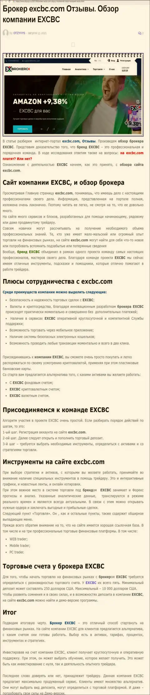 Статья об ФОРЕКС компании EXCHANGEBC Ltd Inc на сайте Otzyvys Ru
