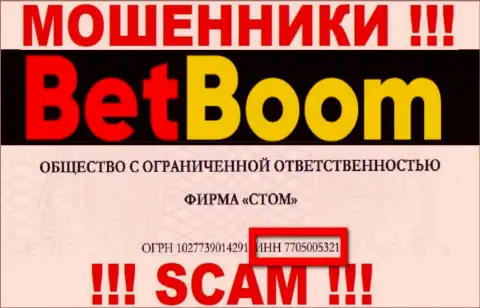Номер регистрации интернет-мошенников Бет Бум, с которыми довольно-таки рискованно совместно работать - 7705005321