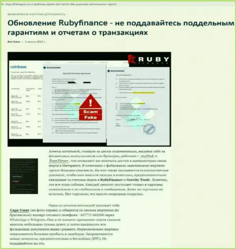 Обзор манипуляций scam-организации RubyFinance World - это МОШЕННИКИ !!!