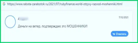 Очередной негативный коммент в отношении компании Ruby Finance - РАЗВОД !