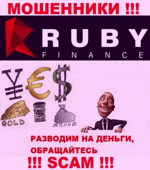 Не переводите ни копеечки дополнительно в дилинговую контору RubyFinance World - присвоят все подчистую