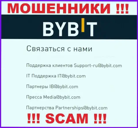 E-mail internet-мошенников Bybit Fintech Limited - информация с портала организации