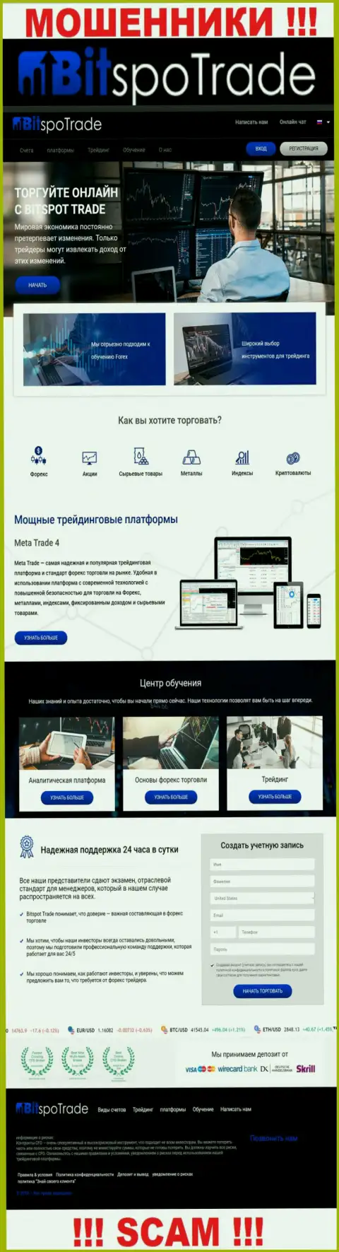 Официальный информационный портал интернет мошенников и шулеров компании BitSpoTrade Com
