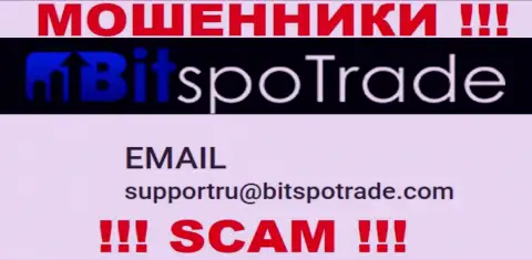 Советуем избегать контактов с internet-жуликами BitSpoTrade, даже через их e-mail
