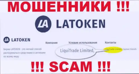 Сведения о юридическом лице Латокен Ком - им является контора LiquiTrade Limited