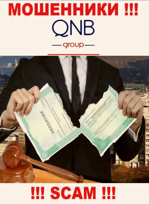 Лицензию QNB Group не имеют и никогда не имели, поскольку мошенникам она не нужна, БУДЬТЕ БДИТЕЛЬНЫ !