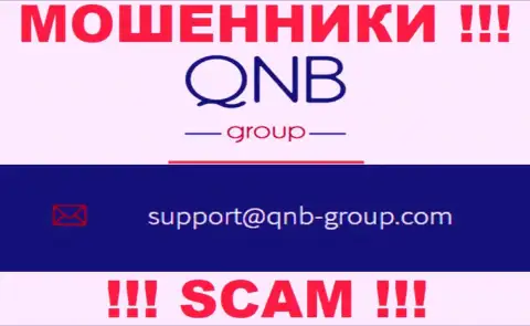Электронная почта мошенников QNB Group, расположенная у них на сайте, не связывайтесь, все равно облапошат
