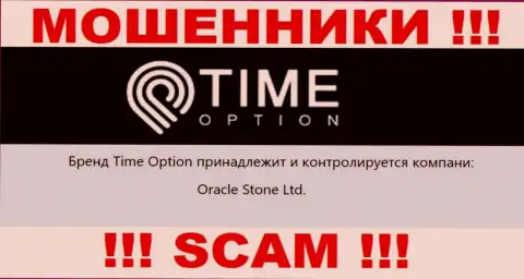 Сведения о юридическом лице организации Тайм Опцион, им является Oracle Stone Ltd
