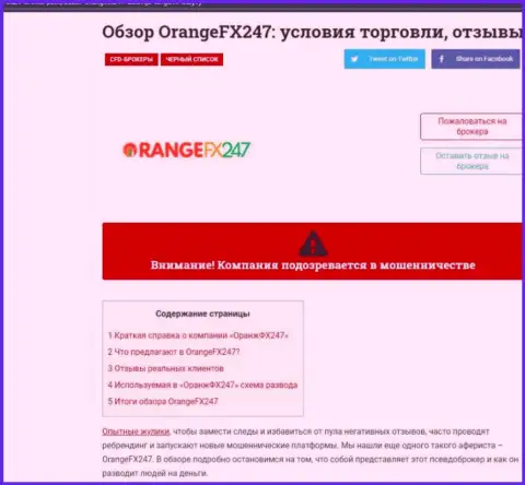 OrangeFX247 - это циничный грабеж своих клиентов (обзор неправомерных манипуляций)