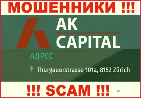 Адрес регистрации АК Капитал - это стопудово неправда, будьте очень бдительны, денежные активы им не доверяйте