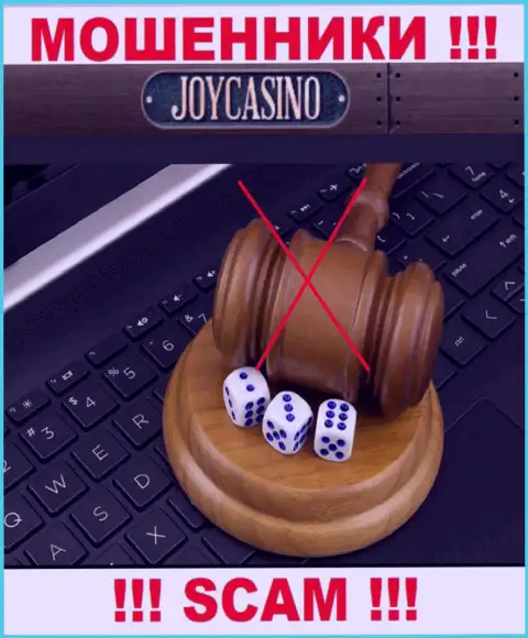 Опасно соглашаться на взаимодействие с JoyCasino - это никем не регулируемый лохотронный проект