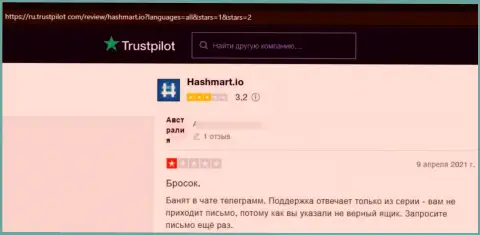 Автор отзыва заявляет, что HashMart Io - это АФЕРИСТЫ !!! Иметь дело с которыми рискованно