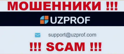 Избегайте всяческих контактов с мошенниками Uz Prof, даже через их электронный адрес