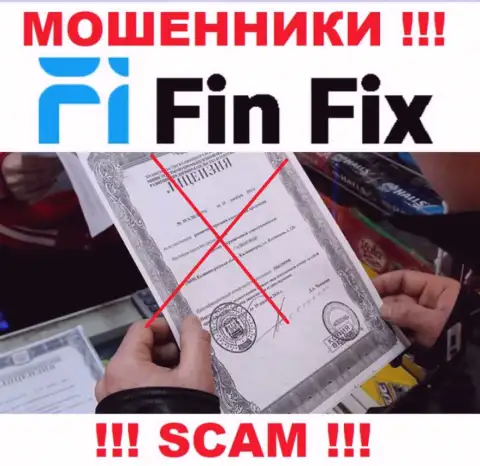Информации о лицензии конторы Fin Fix у нее на официальном сайте НЕ ПОКАЗАНО
