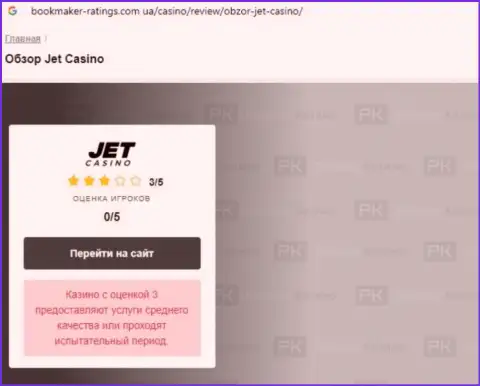 Статья с достоверным обзором мошеннических уловок Jet Casino