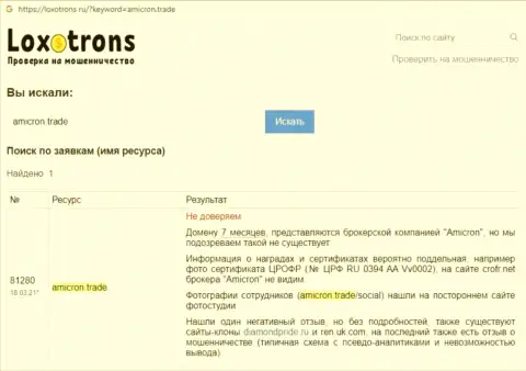 Автор обзора об Amicron предупреждает, что в компании Amicron обманывают
