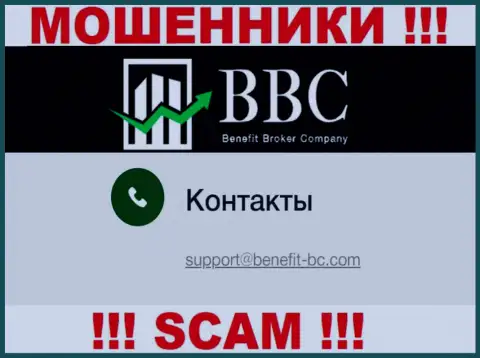 Не нужно связываться через электронный адрес с Benefit Broker Company - это МОШЕННИКИ !!!