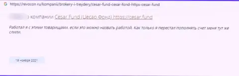 Отзыв доверчивого клиента организации Cesar Fund, рекомендующего ни за что не связываться с этими интернет мошенниками