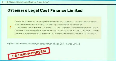 Место Legal Cost Finance Limited в черном списке компаний-мошенников (обзор мошеннических комбинаций)