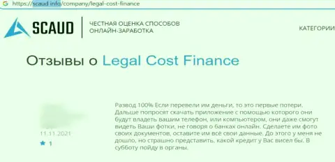 Бегите, как можно дальше от internet-разводил LegalCost Finance, если же не намерены остаться без финансовых вложений (отзыв)