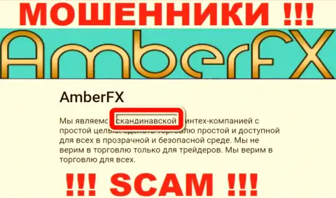 Офшорный адрес регистрации организации Amber FX стопроцентно фиктивный