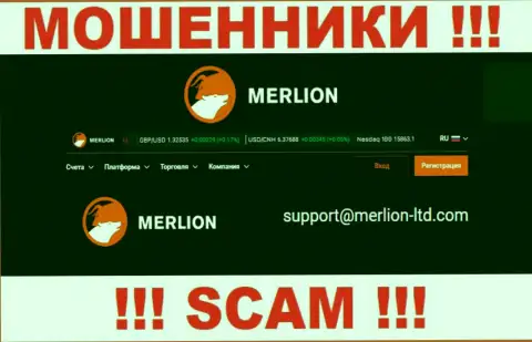 Этот е-мейл internet-мошенники Мерлион-Лтд Ком публикуют на своем официальном интернет-портале